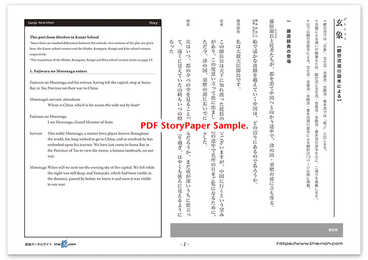 Genjō / Kenjō Story Paper PDF Sample