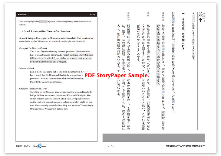 Kanehira Story Paper PDF Sample