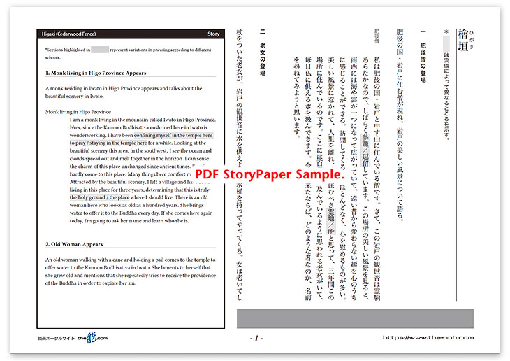 Higaki (Cedarwood Fence) Story Paper PDF Sample